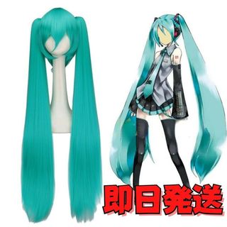 □初音ミク ウィッグ プロジェクトセカイ　プロセカ　コスプレ ツインテール(衣装一式)