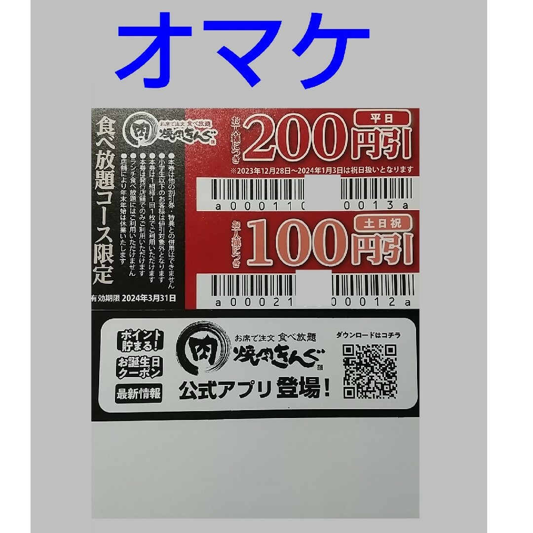 物語コーポレーション 焼肉きんぐ ゆず庵 丸源ラーメン チケットの優待券/割引券(レストラン/食事券)の商品写真