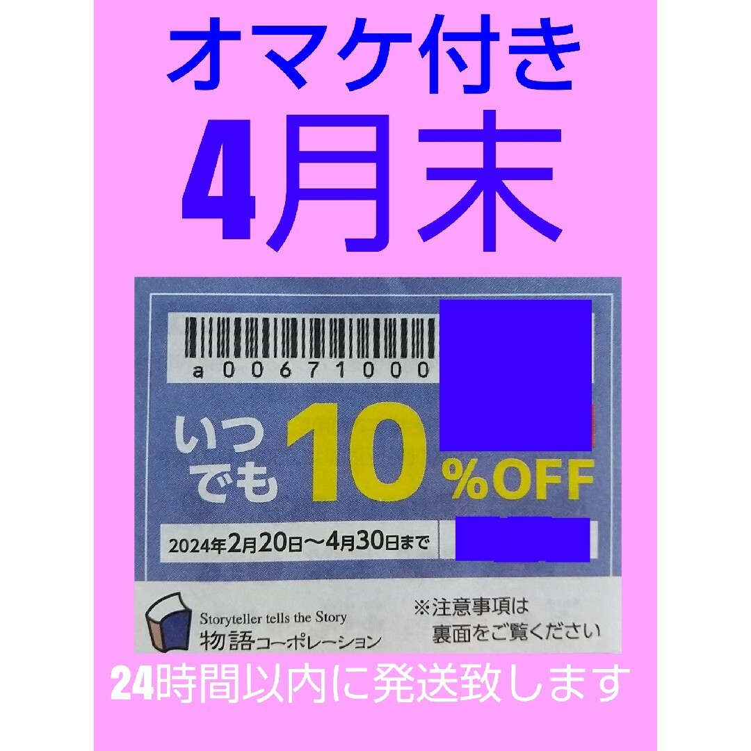 物語コーポレーション 焼肉きんぐ ゆず庵 丸源ラーメン チケットの優待券/割引券(レストラン/食事券)の商品写真