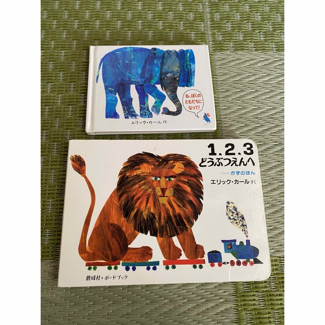 ERIC CARLE(エリックカール)のエリックカール 絵本 2冊  ね、ぼくのともだちになって！ ミニ版   エンタメ/ホビーの本(絵本/児童書)の商品写真