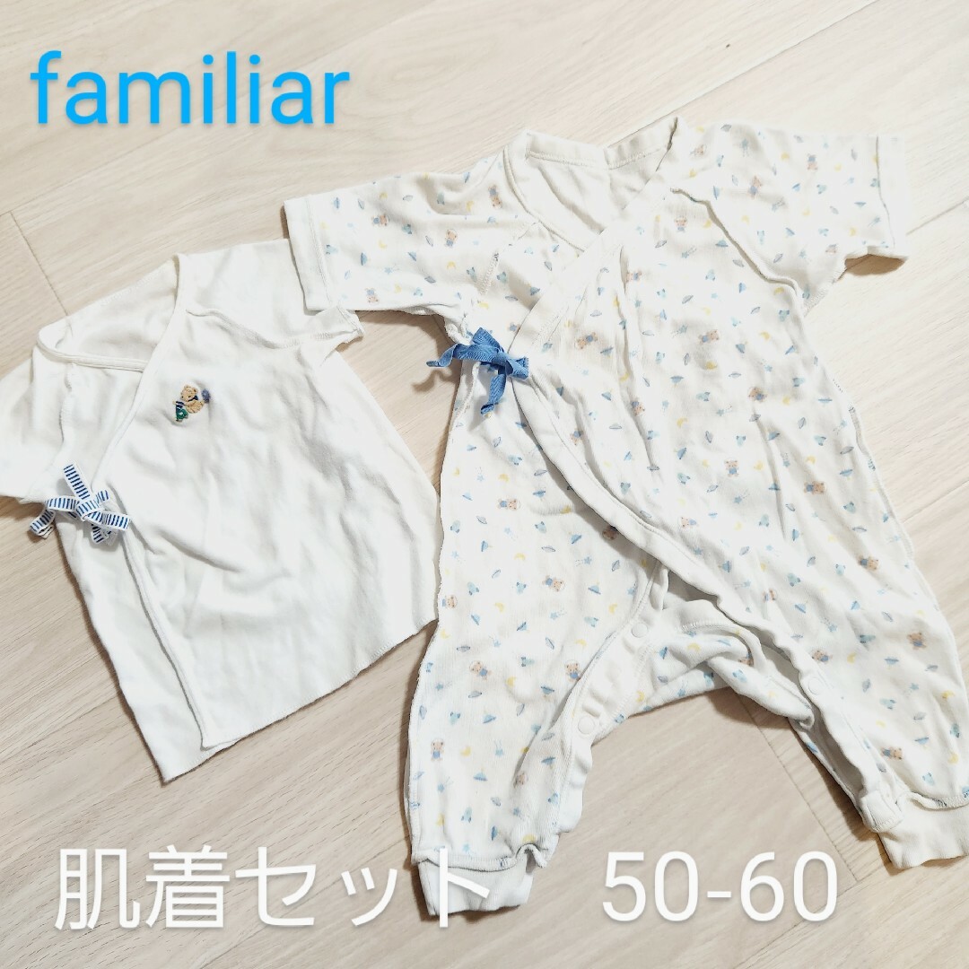 familiar - ファミリア コンビ肌着&短肌着セット 新生児60の通販