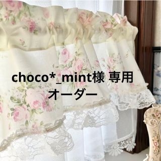 choco*_mint様専用淡いピンクのバラ柄がエレガント  カフェカーテン(カーテン)