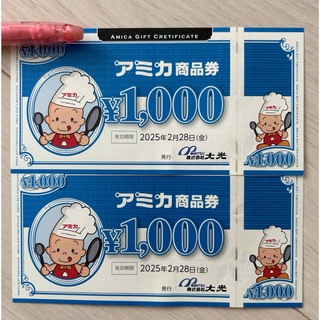 アミカ商品券　2000円分(ショッピング)
