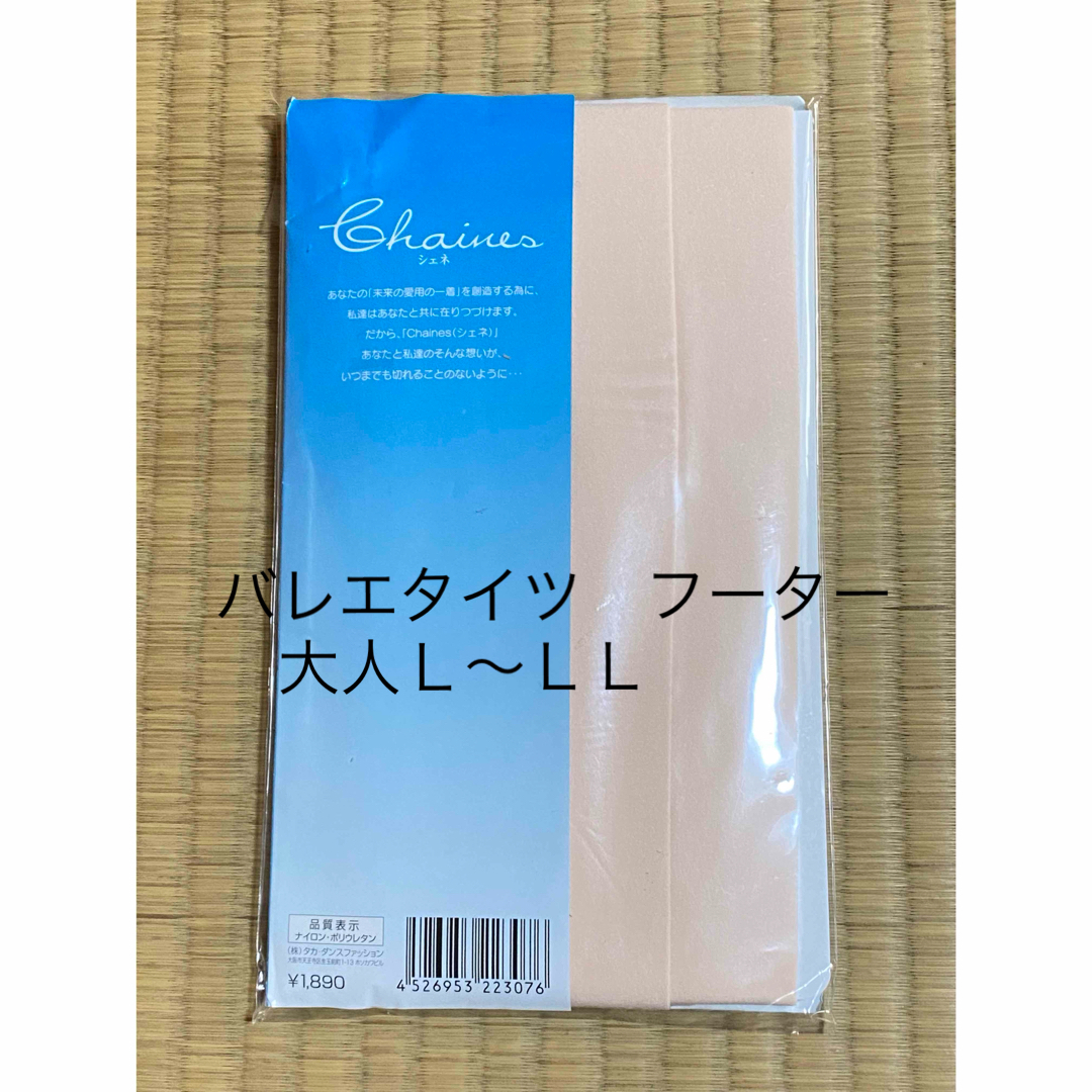 バレエタイツ　フーター　大人用Ｌ〜ＬＬ スポーツ/アウトドアのスポーツ/アウトドア その他(ダンス/バレエ)の商品写真