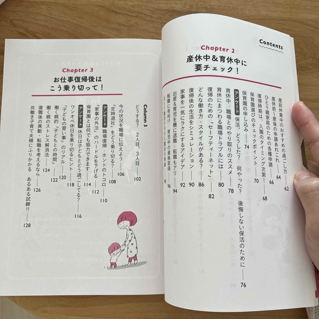 産休・育休中の不安がスーッと解消されるがんばりすぎないお仕事復帰ＢＯＯＫ エンタメ/ホビーの雑誌(結婚/出産/子育て)の商品写真