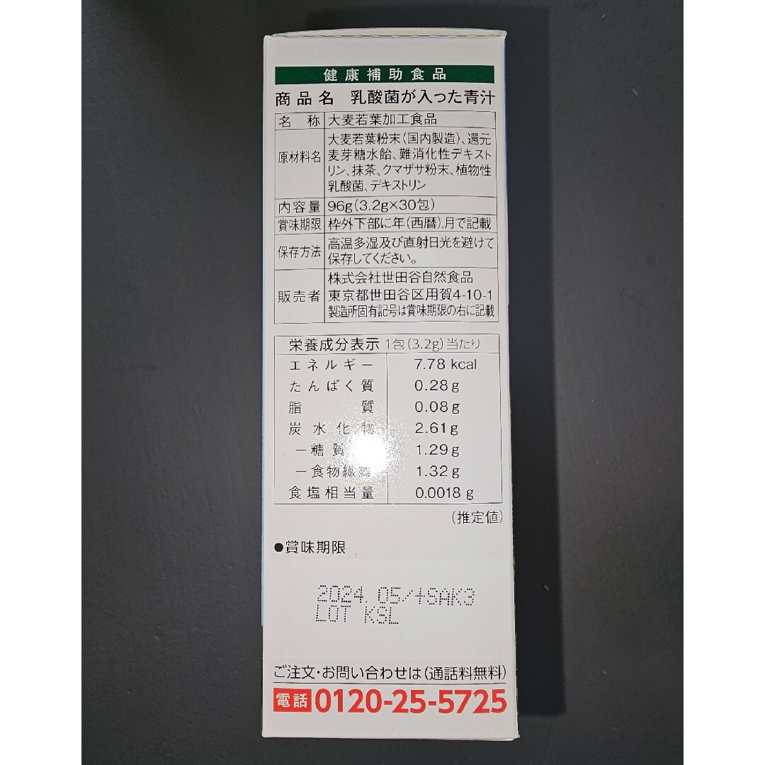 青汁　世田谷自然食品 食品/飲料/酒の健康食品(青汁/ケール加工食品)の商品写真