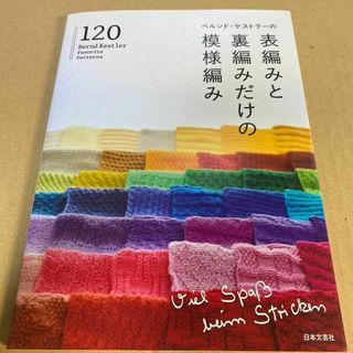 中古】 浅利妙峰の母になるとき読む本/致知出版社/浅利妙峰の通販 by