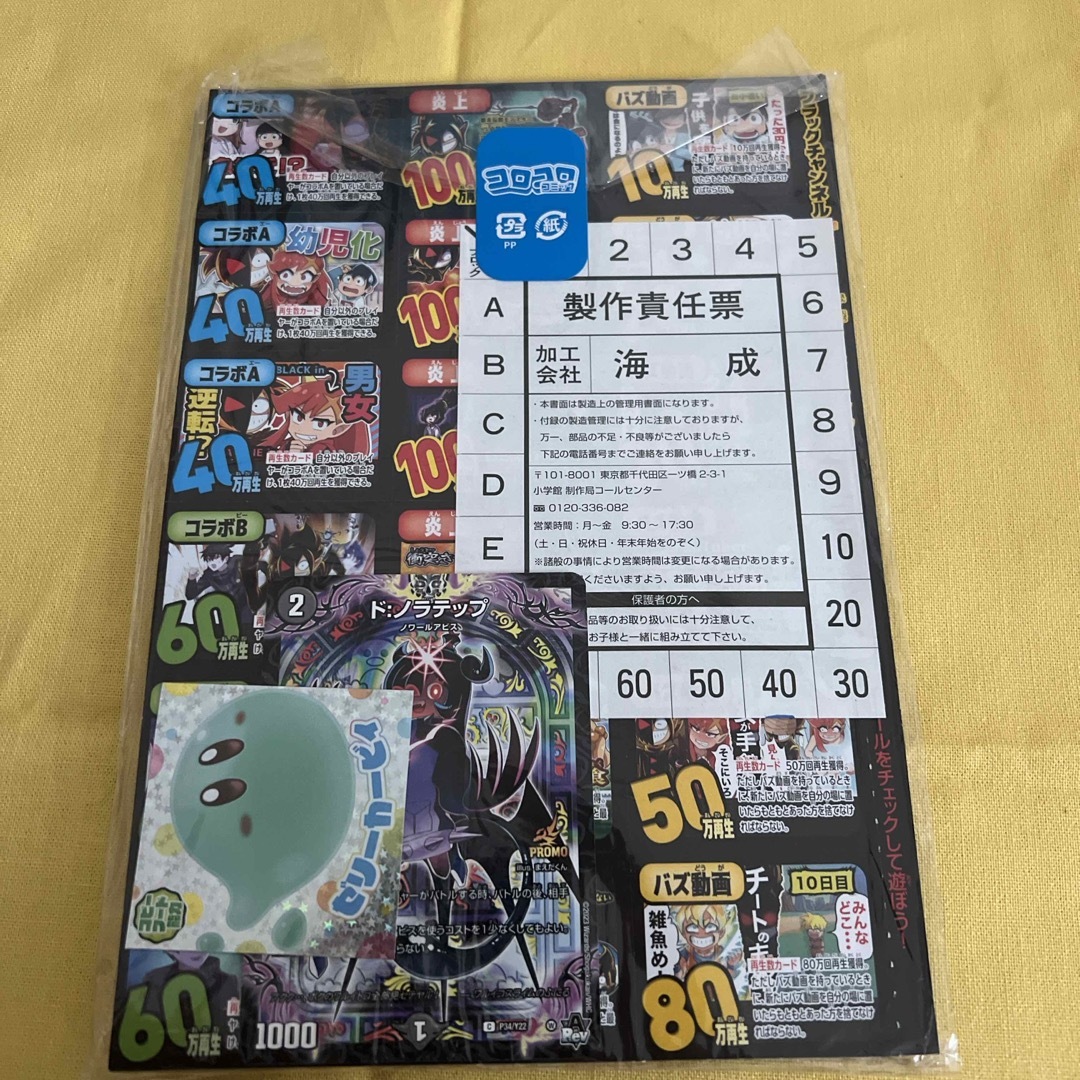 小学館(ショウガクカン)のコロコロコミック　付録 エンタメ/ホビーのエンタメ その他(その他)の商品写真