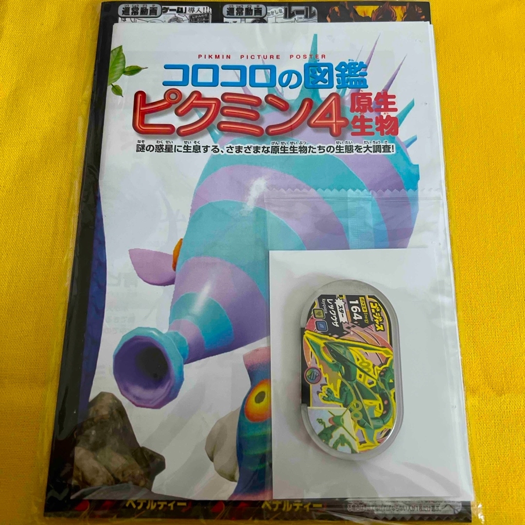 小学館(ショウガクカン)のコロコロコミック　付録 エンタメ/ホビーのエンタメ その他(その他)の商品写真