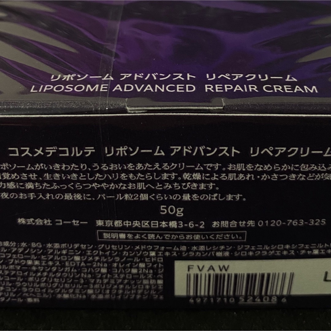 COSME DECORTE(コスメデコルテ)のコスメデコルテ リポソーム　アドバンスト　リペアクリーム 50g コスメ/美容のスキンケア/基礎化粧品(フェイスクリーム)の商品写真