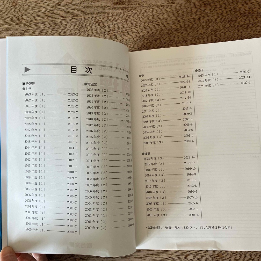 東大入試詳解２４年　物理 エンタメ/ホビーの本(語学/参考書)の商品写真
