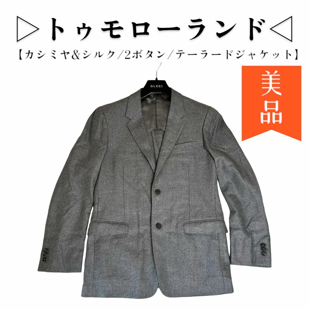 美品 トゥモローランド シルク カシミヤ 高級素材 2B テーラードジャケット | フリマアプリ ラクマ