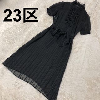 ニジュウサンク(23区)の美品✨23区 ワンピース フリル ベルト ドッド柄  水玉 ストライプ レース(ロングワンピース/マキシワンピース)