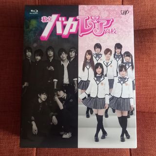 ジャニーズ(Johnny's)の私立バカレア高校　Blu-ray　BOX Blu-ray(TVドラマ)