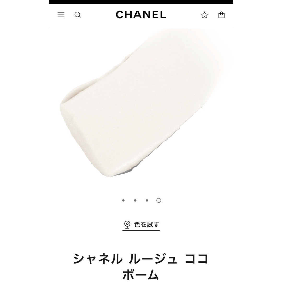 CHANEL(シャネル)のシャネル ルージュ ココ ボーム リップボーム 912 トリーミーホワイト コスメ/美容のスキンケア/基礎化粧品(リップケア/リップクリーム)の商品写真