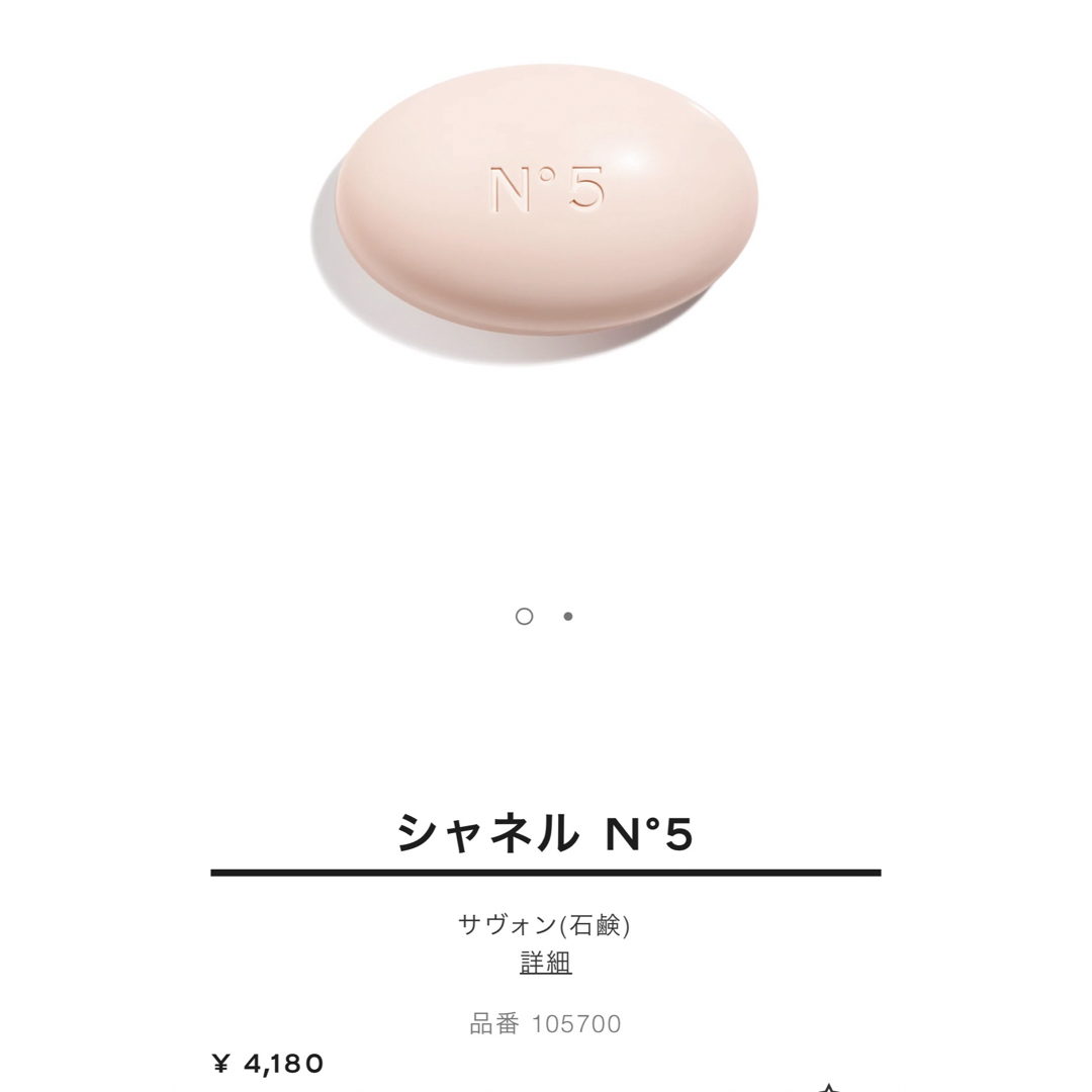 CHANEL(シャネル)のCHANEL No.5 サヴォン 150g コスメ/美容のボディケア(ボディソープ/石鹸)の商品写真