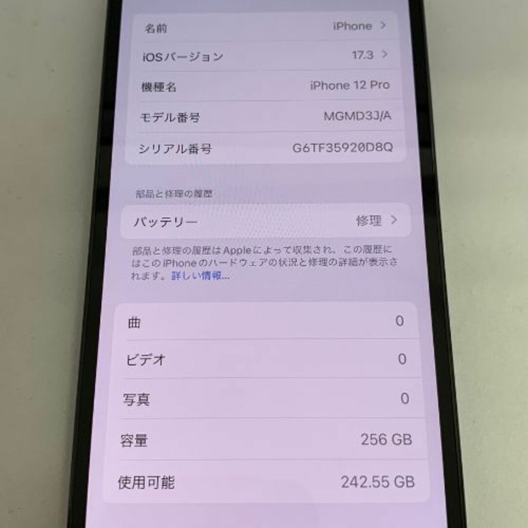 Apple(アップル)の【良品】iPhone 12 Pro SB SIMロック解除済 256GB MGMD3JA パシフィックブルー スマホ/家電/カメラのスマートフォン/携帯電話(スマートフォン本体)の商品写真