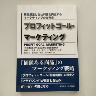 プロフィットゴール・マーケティング(ビジネス/経済)