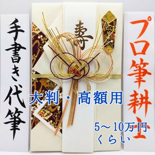 新品〈大判 高額用 きらり 白〉御祝儀袋 ご祝儀袋 金封 のし袋 熨斗袋 御祝(その他)