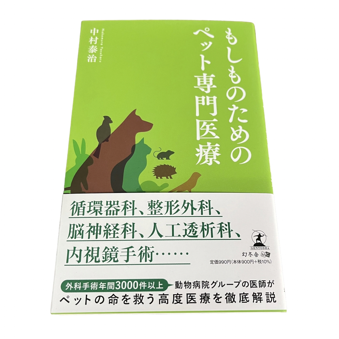 もしものためのペット専門医療 エンタメ/ホビーの本(住まい/暮らし/子育て)の商品写真