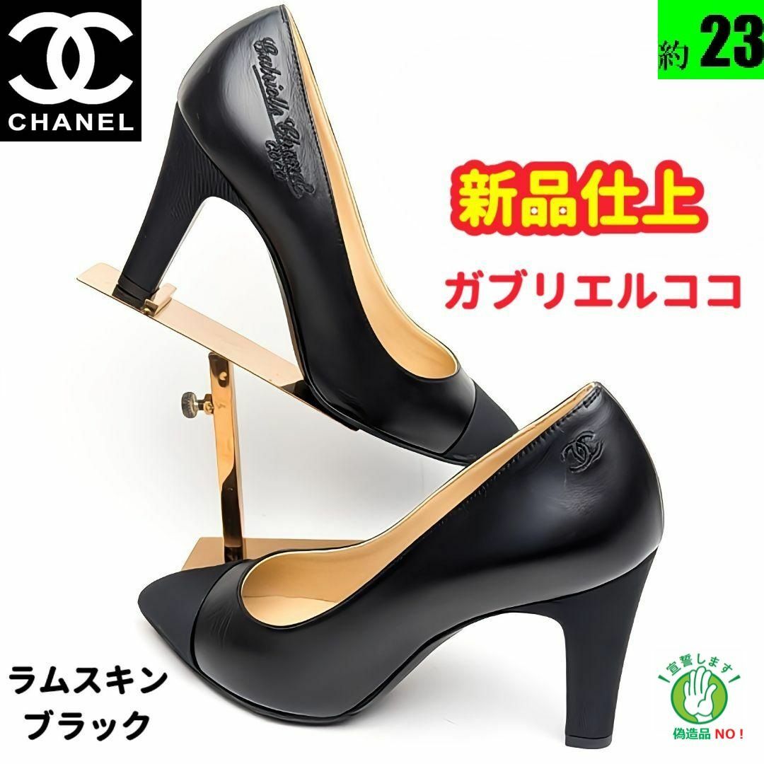 CHANEL(シャネル)の新品そっくりさん⭐CHANELシャネル　ガブリエル・ココ　パンプス36C レディースの靴/シューズ(ハイヒール/パンプス)の商品写真