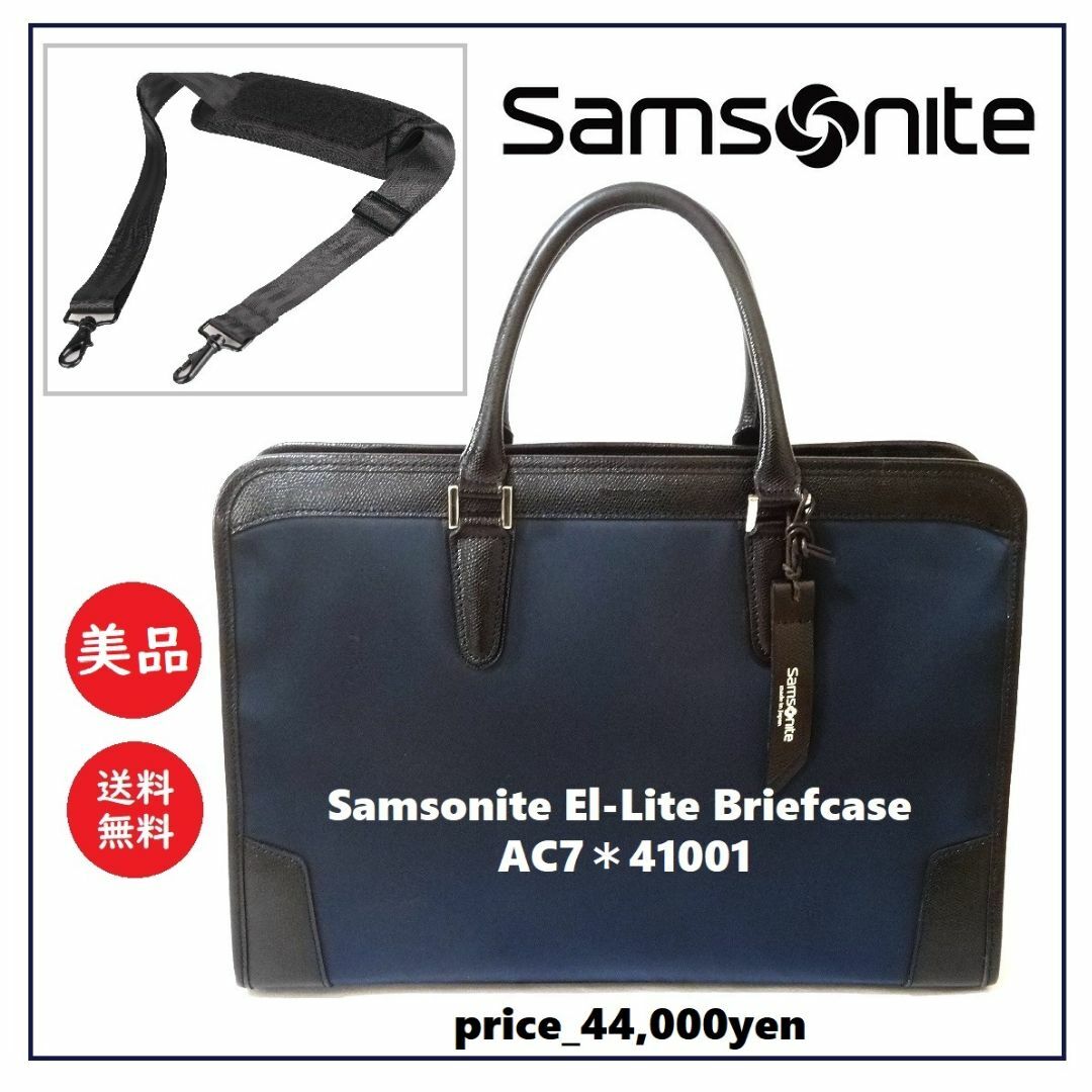 Samsonite(サムソナイト)の送料込 美品★Samsonite エルライト 2WAY ブリーフケース ネイビー メンズのバッグ(ビジネスバッグ)の商品写真