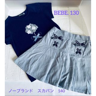 ベベ(BeBe)のBEBE  Tシャツ 130    ノーブランドスカパン140 女の子　夏服(Tシャツ/カットソー)