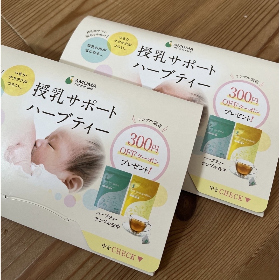 AMOMA(アモーマ)のAMOMA 授乳サポートハーブティー キッズ/ベビー/マタニティの授乳/お食事用品(その他)の商品写真