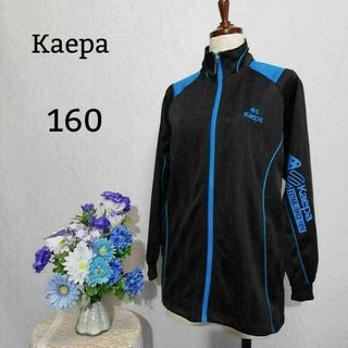 Kaepa - ケイパ　極上美品　長袖トレーナー　160cm 黒系