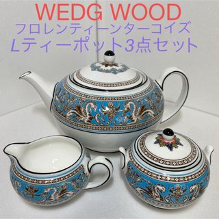 ウェッジウッド(WEDGWOOD)の【希少】未使用WEDGWOOD黒壺刻印フロレンティーンターコイズポット３点セット(食器)