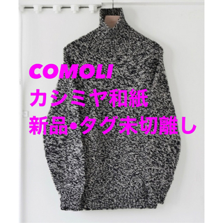 COMOLI - 廃番 3/25まで出品 新品 COMOLI ハンドタートルネックニット