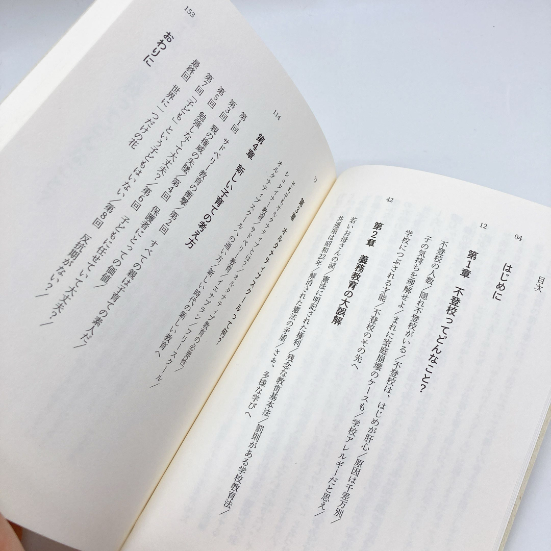 おはなしワクチン　もう不登校でなやまない！ びーんずネット 蓑田雅之 エンタメ/ホビーの本(人文/社会)の商品写真