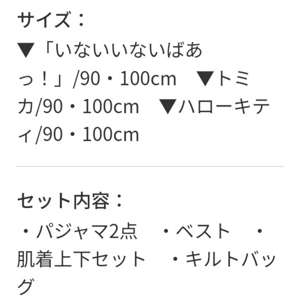 しまむら(シマムラ)の抜き取りなし★100cm いないいないばあ　福袋　 しまむら わんわん 犬 キッズ/ベビー/マタニティのキッズ服男の子用(90cm~)(パジャマ)の商品写真