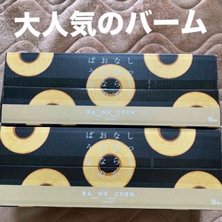 コストコ(コストコ)の千年屋　しっとりなめらかおとなのばうむ。　２箱　洋菓子　新品　未使用　(菓子/デザート)