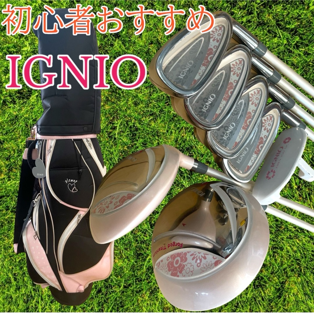 Ignio(イグニオ)の初心者おすすめ　レディース ゴルフ クラブ 7本　キャディバッグ付　イグニオ スポーツ/アウトドアのゴルフ(クラブ)の商品写真