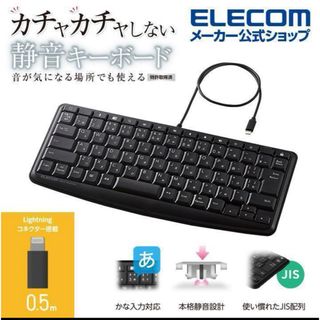 エレコム(ELECOM)の【新品未開封】エレコム Lightning ミニキーボード JIS配列(PC周辺機器)