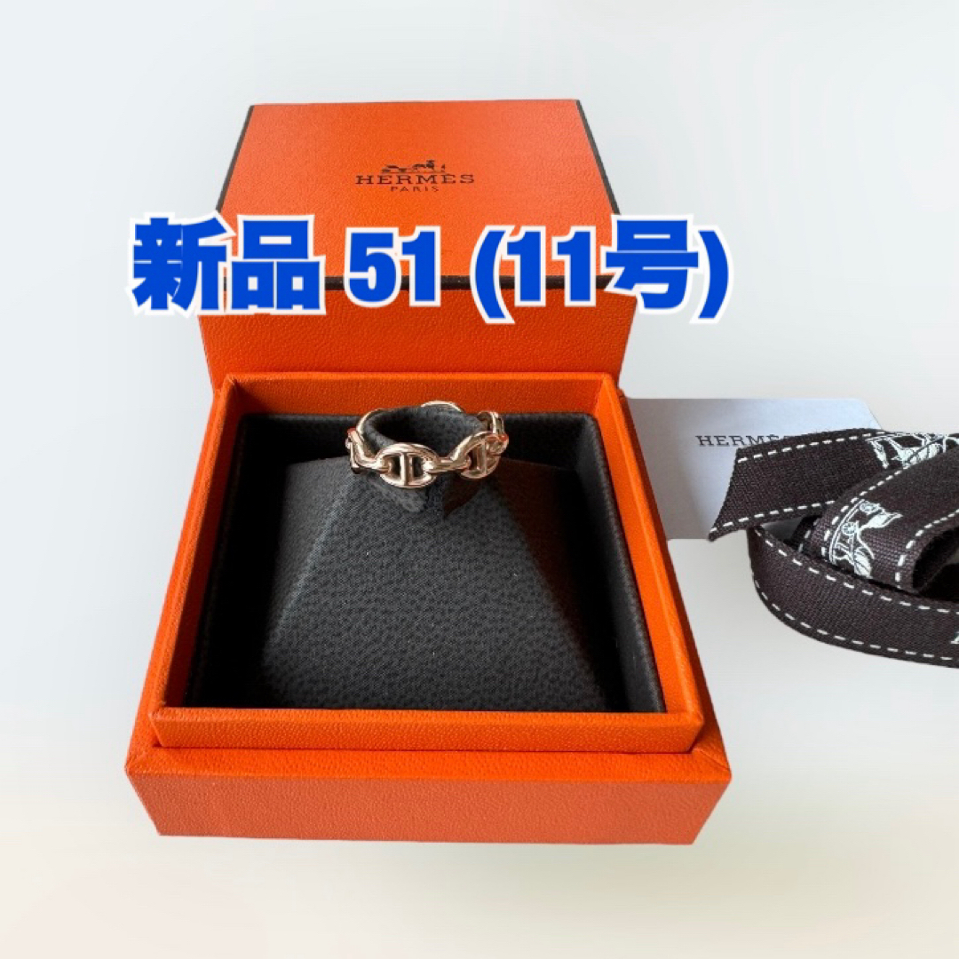 Hermes(エルメス)の新品　エルメス　シェーヌダンクル　アンシェネ　51    ピンク　指輪　リング レディースのアクセサリー(リング(指輪))の商品写真