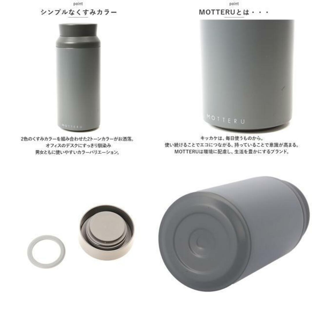 MOTTERU 電子レンジが使えるサーモボトル インテリア/住まい/日用品のキッチン/食器(その他)の商品写真