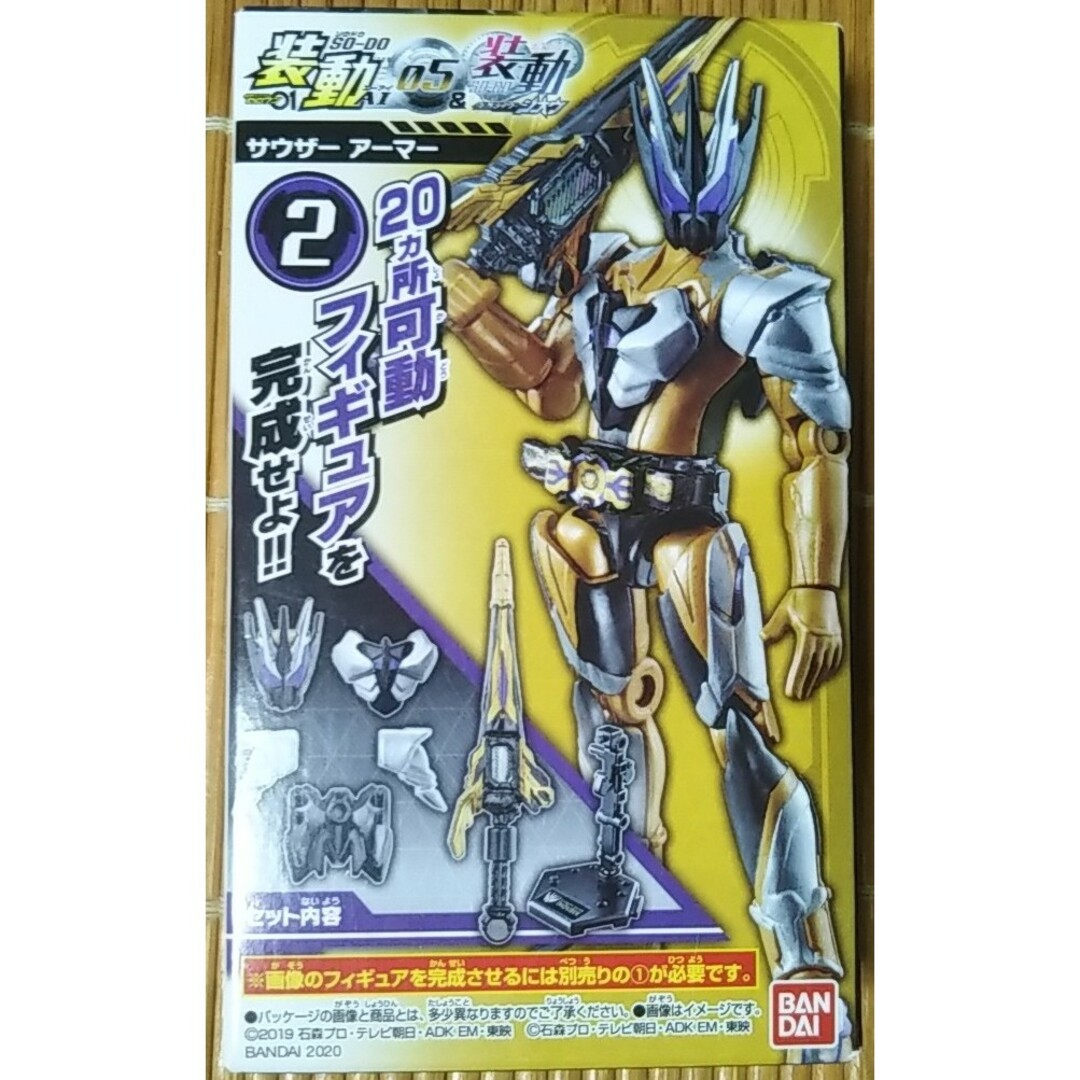 BANDAI(バンダイ)の装動　サウザーアーマー　仮面ライダー　ジオウ　食玩　未開封 エンタメ/ホビーのフィギュア(特撮)の商品写真