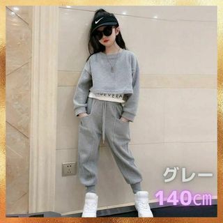 キッズ服 女の子 ダンス セットアップ グレー 韓国子供服 スウェット 140(その他)