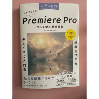 adobe Premire Pro 入門書(コンピュータ/IT)