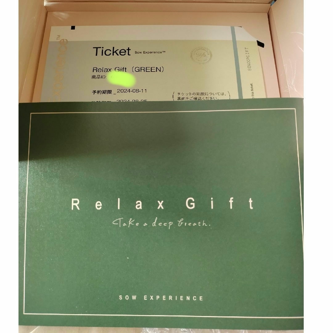 sow experience Relax Gift GREEN チケットのチケット その他(その他)の商品写真