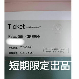 sow experience Relax Gift GREEN