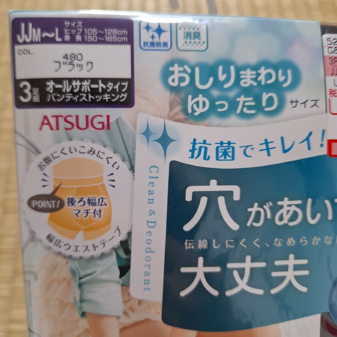 Atsugi(アツギ)のアツギ　ストッキング　JJM～L 3足組　ストレッチ　ブラック レディースのレッグウェア(タイツ/ストッキング)の商品写真