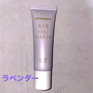 インテグレート(INTEGRATE)のINTEGRATE インテグレート エアフィールメーカー　ラベンダーカラー(化粧下地)