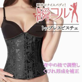 トップレスビスチェ コルセット★ブラック・XXL★他サイズや白もお尋ねを★新品(その他)