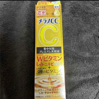 メラノシーシー(MELANO CC)のメラノCC 薬用しみ集中対策プレミアム美容液 20mL(美容液)