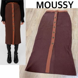 マウジー(moussy)のMOUSSY ロングスカート ニットスカート 春 前ボタン ナロースカート(ロングスカート)