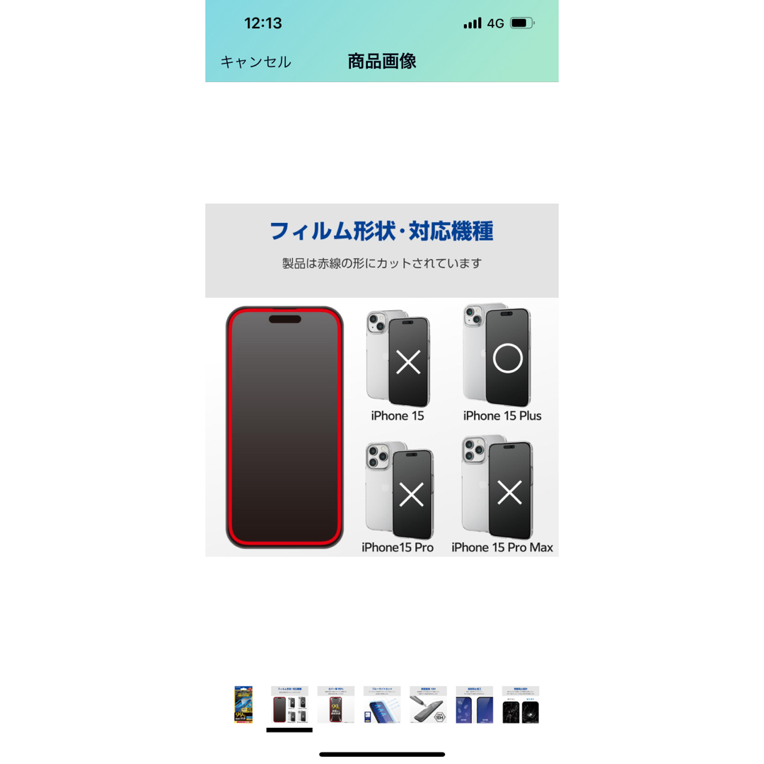 ELECOM(エレコム)のiPhone15 Plus ガラスフィルム　ブルーライトカット　10H スマホ/家電/カメラのスマホアクセサリー(保護フィルム)の商品写真