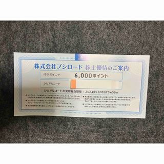 ブシロード(BUSHIROAD)のブシロード株主優待（6000）(ショッピング)